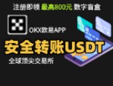 如何安全高效地进行USDT转账？交易所内部与区块链转账全解析